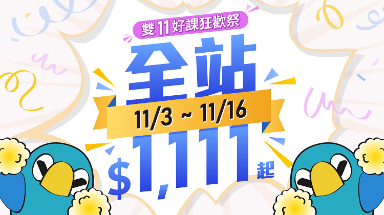 2027雙11活動