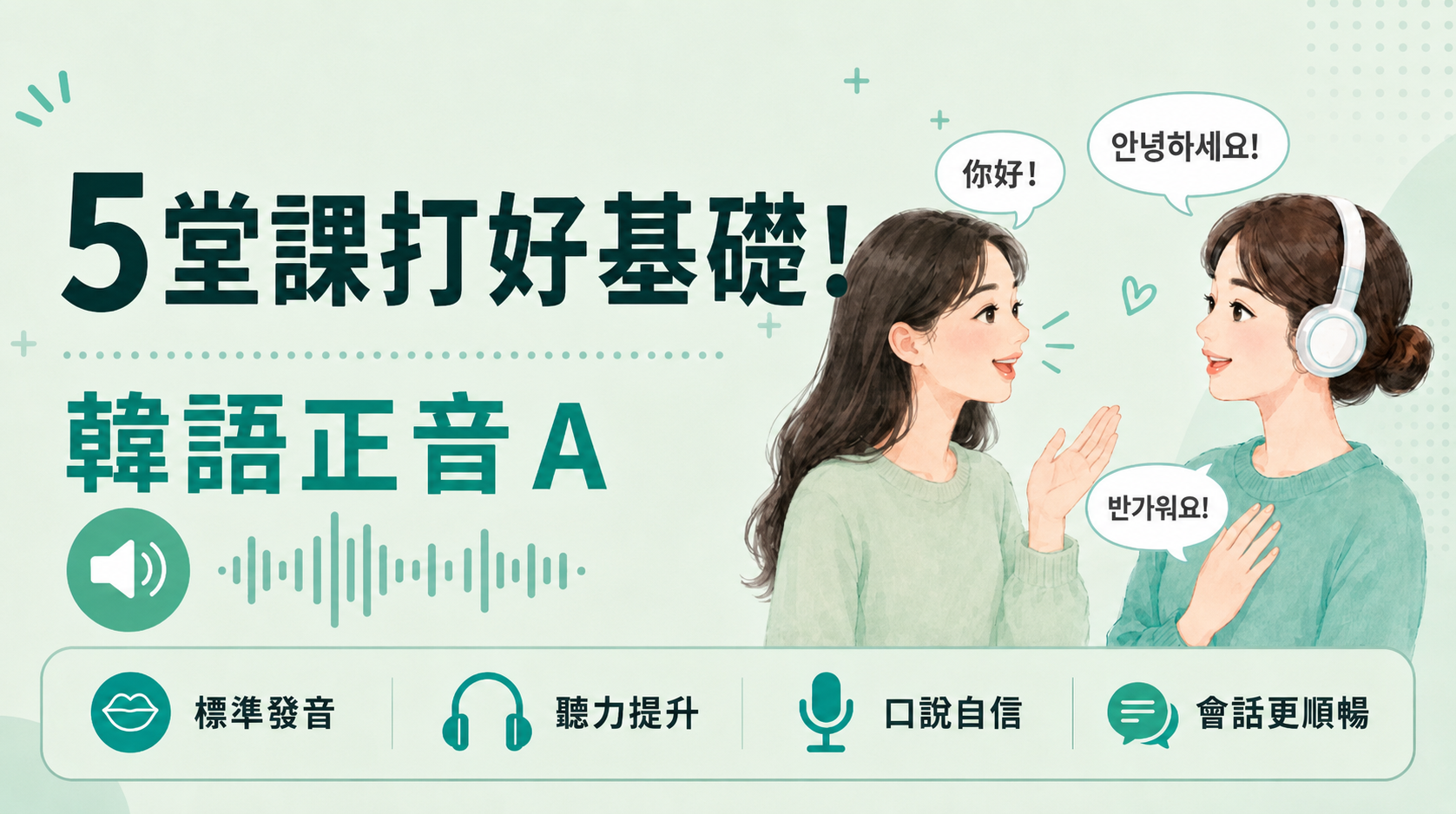 韓語正音A