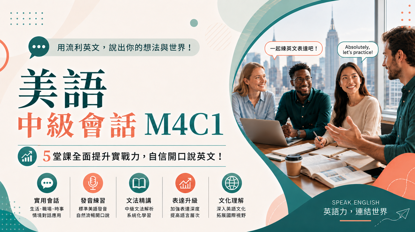 美語中級會話M4C1