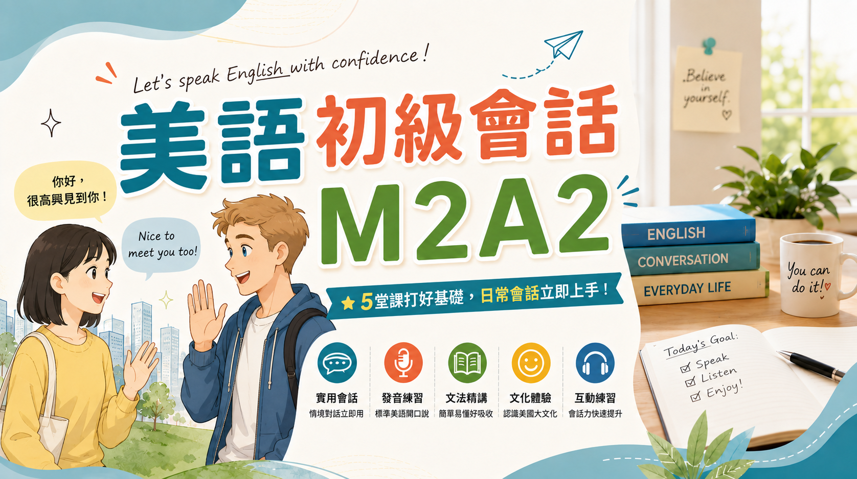美語初級會話M2A2
