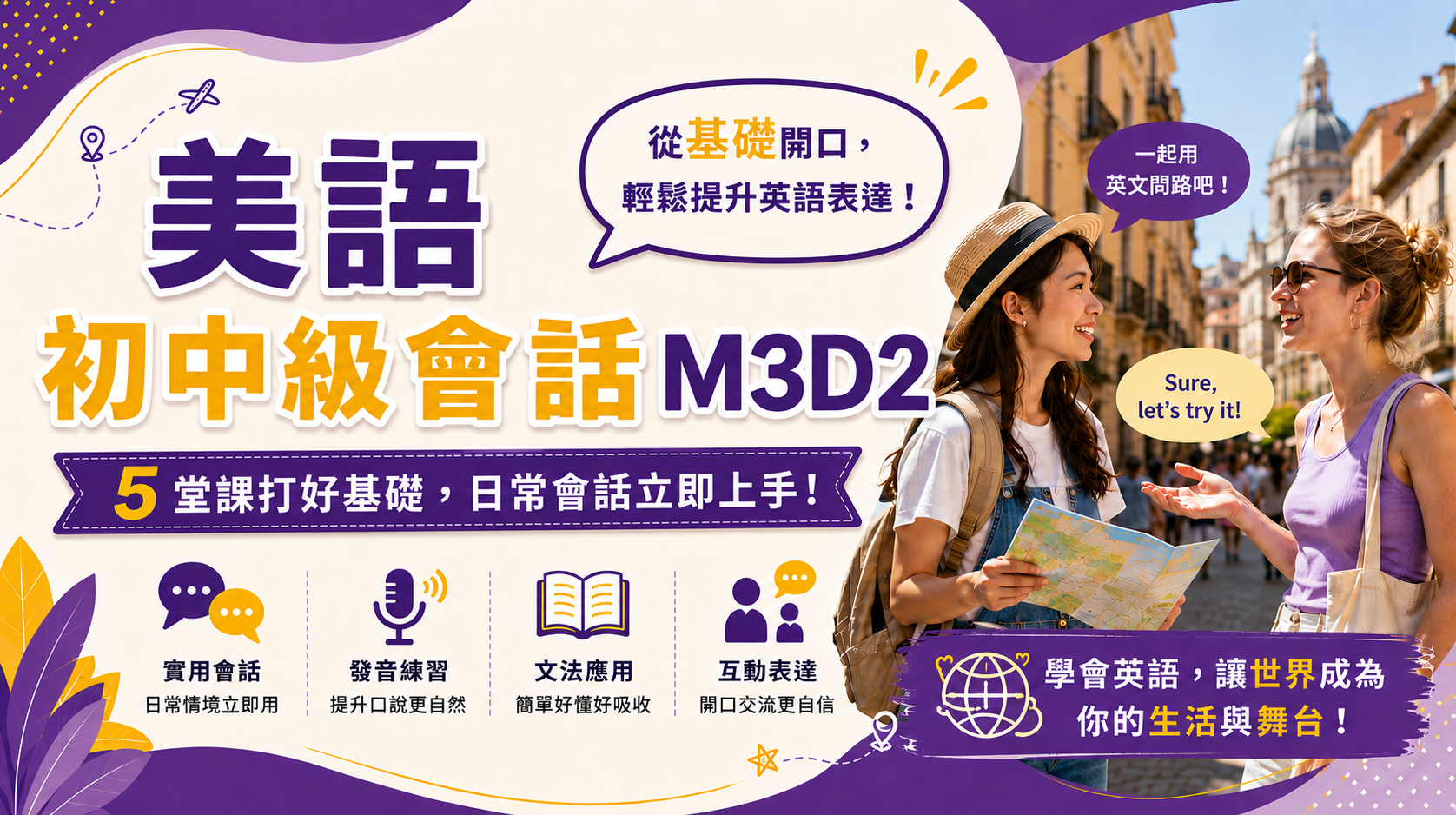 美語初中級會話M3D2