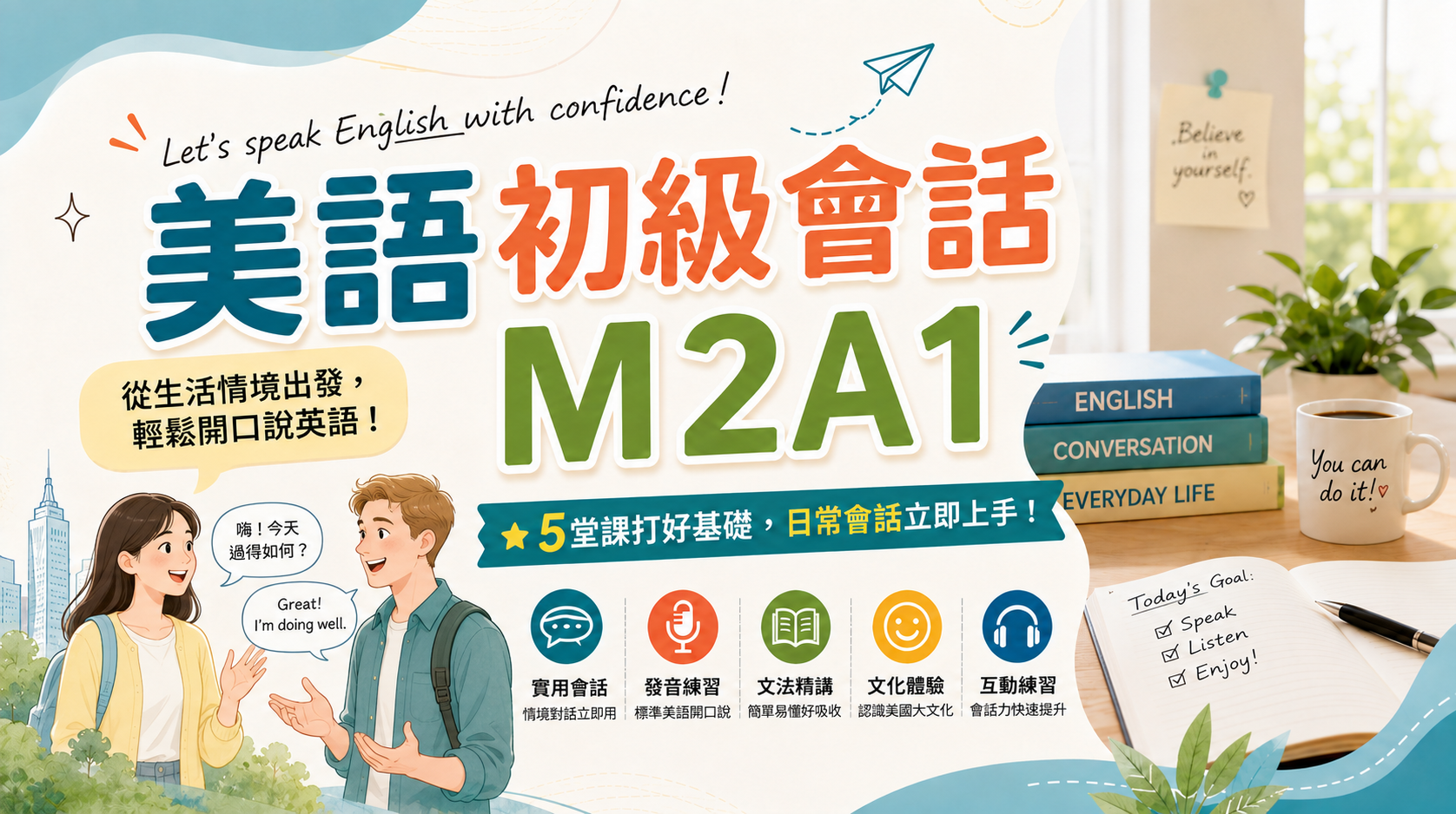美語初級會話M2A1