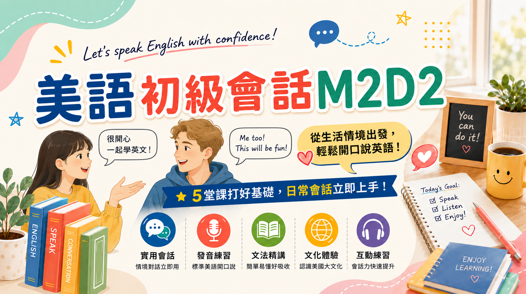 美語初級會話M2D2