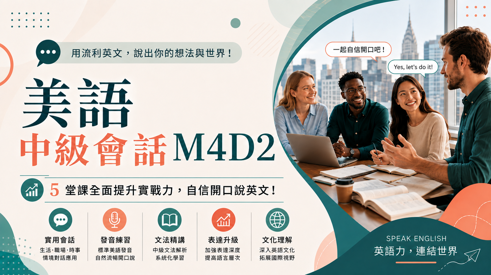 美語中級會話M4D2