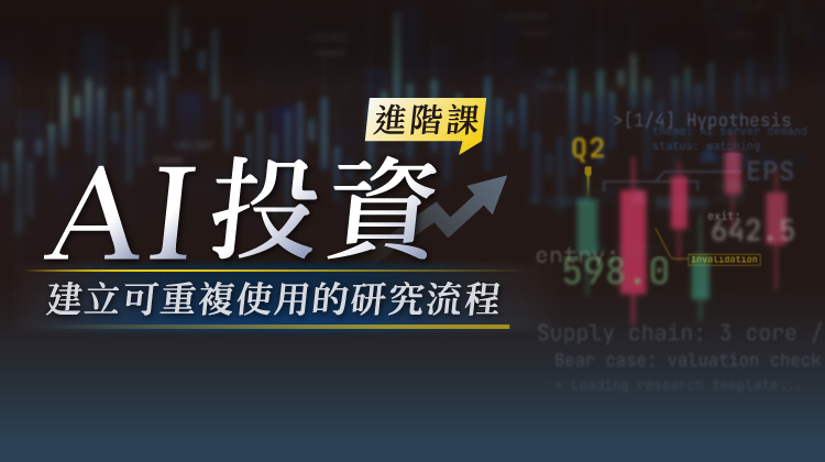 AI投資進階課